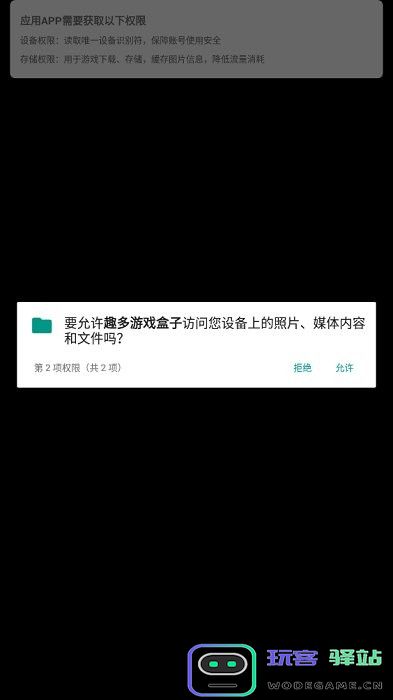 趣多游戏盒子下载使用方法