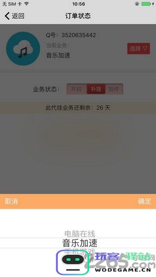 我爱代挂网平台下载