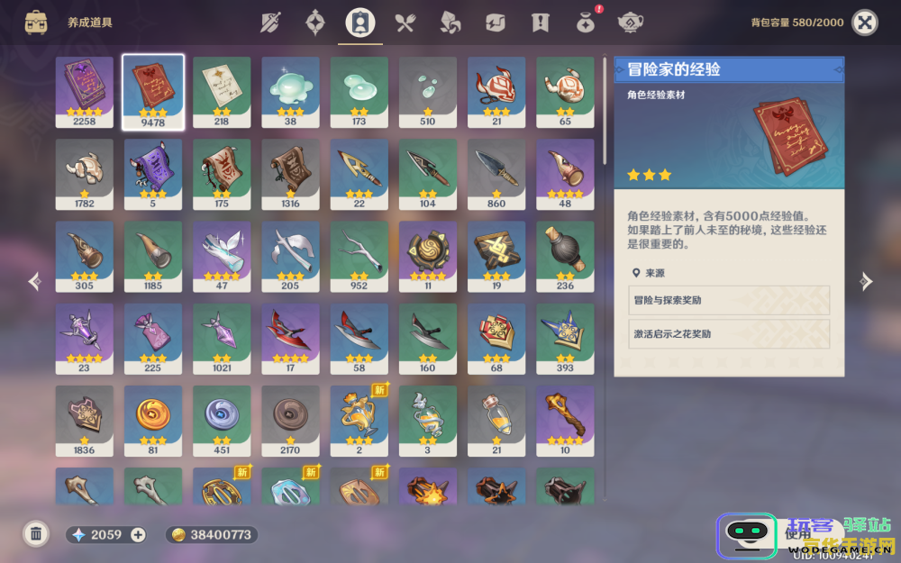 原神哪地方能刷角色经验书