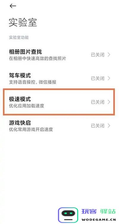 黑鲨游戏空间极速模式切换方法