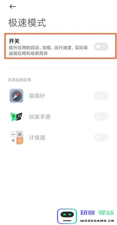 黑鲨游戏空间极速模式切换方法