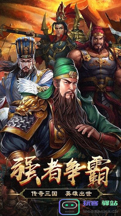 群英打三国手游下载