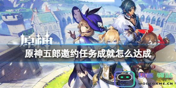 原神胡桃传说任务最后一步