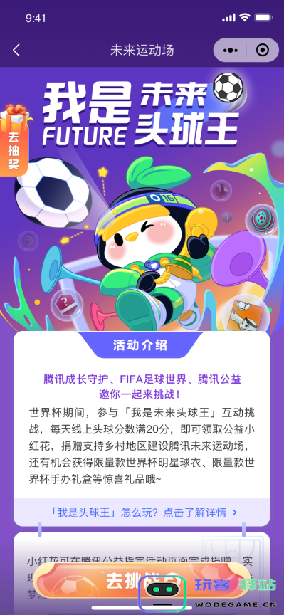 一颗足球的使命：传递热爱与团结，无畏挑战的精神力量