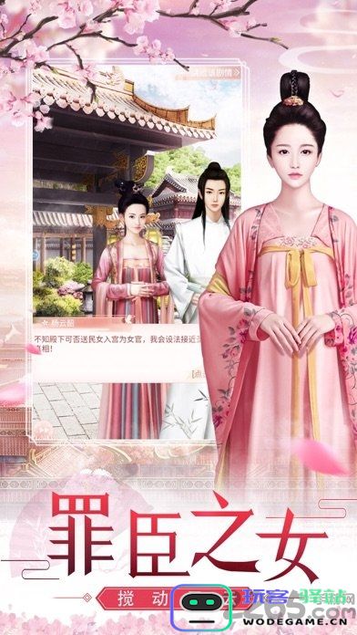 祸水红颜游戏下载