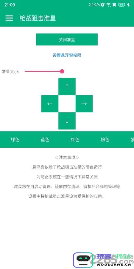 枪战狙击准星app下载