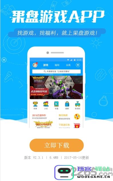 果盘游戏至尊版下载