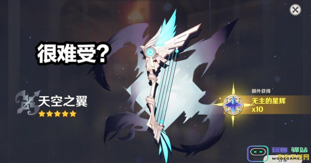 原神单抽护摩图片