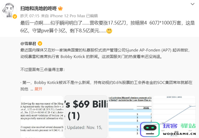 游戏日报：又一位网易高层疑似对“分手暴雪”发声；贪玩游戏运营商冲刺港股上市：热议背后暗潮涌动？ 财报数据引关注