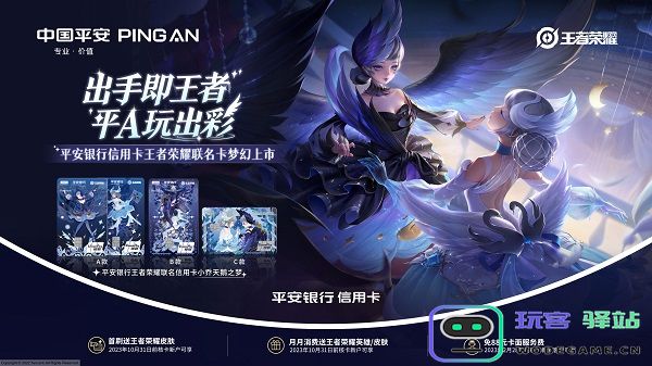 平安银行携手王者荣耀联名合作 “破圈”发售首款典藏皮肤同款联名信用卡：颠覆传统消费体验，迎接游戏与金融的全新融合