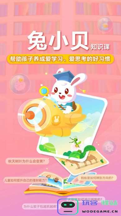 兔小贝游戏客户端下载