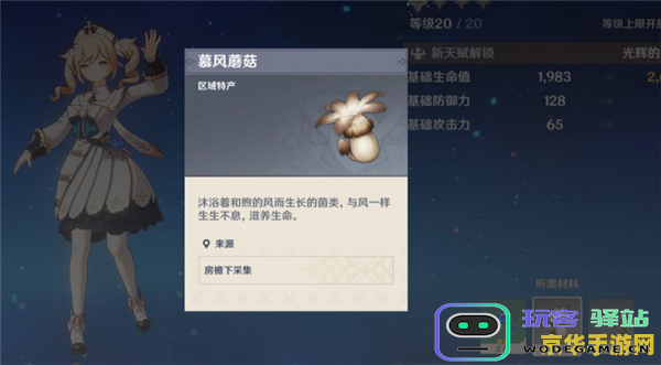 原神游戏中慕风蘑菇的售卖位置及获取方式详解