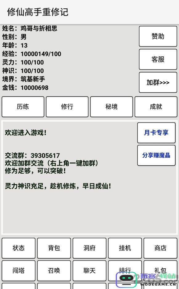 修仙高手重修记安卓下载
