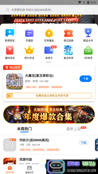 硬核手游平台下载