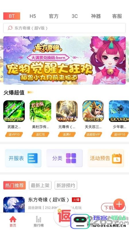 超梦游戏盒子下载