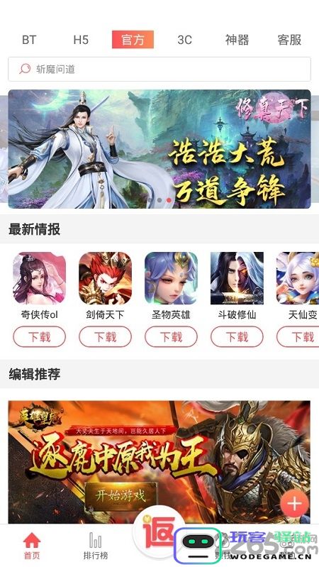 超梦游戏盒子下载
