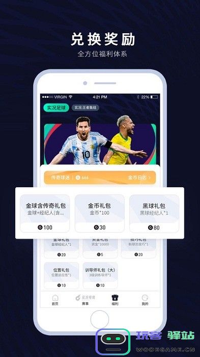 网易易球成名club最新版