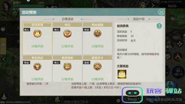 剑侠世界起源手游攻略说明