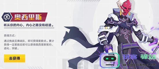 奥拉星奥西里斯攻略