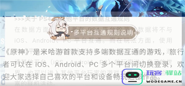 在原神的游戏中，PC版与手机账号是否能够进行无缝的互通操作？