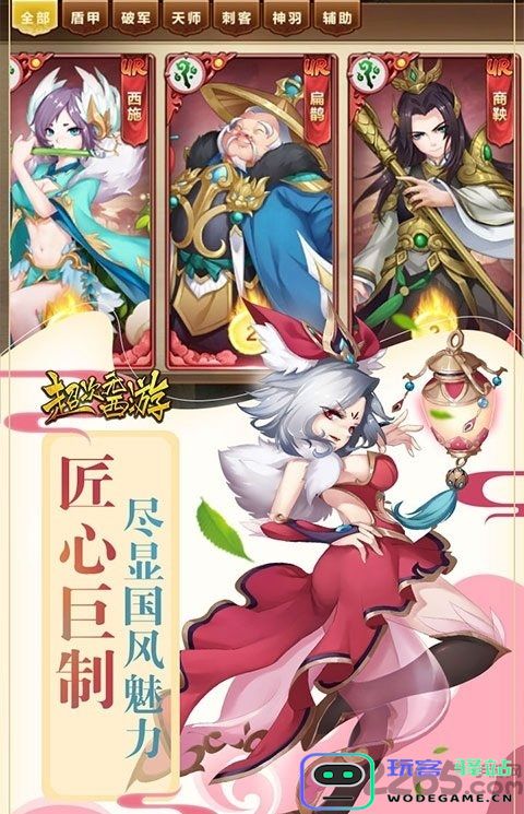 超次元西游官方版下载