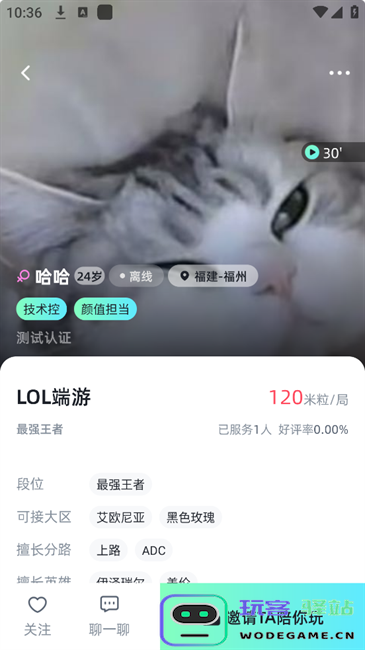 游米陪玩软件