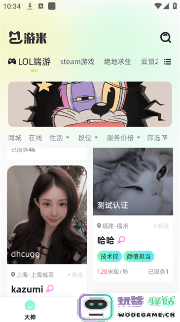游米陪玩软件