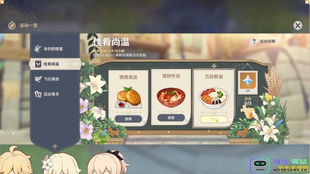 知乎和原神的活动