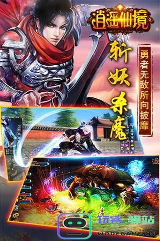 逍遥仙境客户端下载