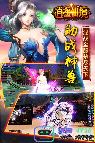 逍遥仙境手机版下载