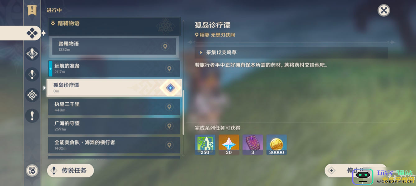 在《原神》中完成哪个任务可以顺利前往稻妻地区？