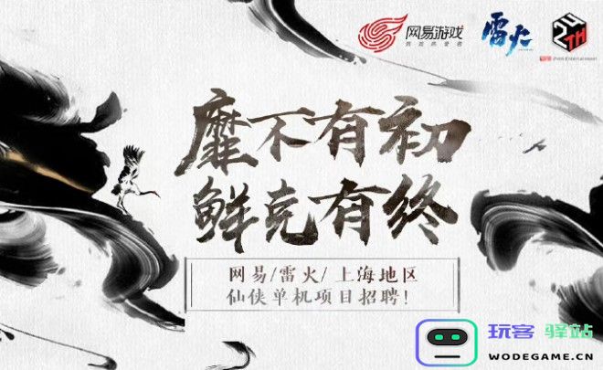 游戏日报：网易雷火立项新国产仙侠单机游戏，工长君带队：谁能抵挡这款仙侠新作的魅力？ 期待飞升之旅