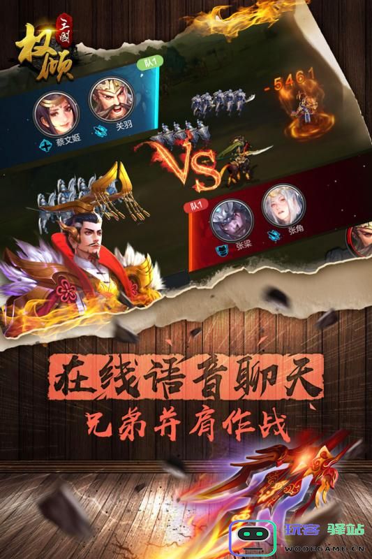 权倾三国果盘版下载