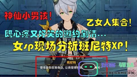 原神班尼特好可怜