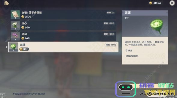 原神翡玉什锦袋食谱在哪里找