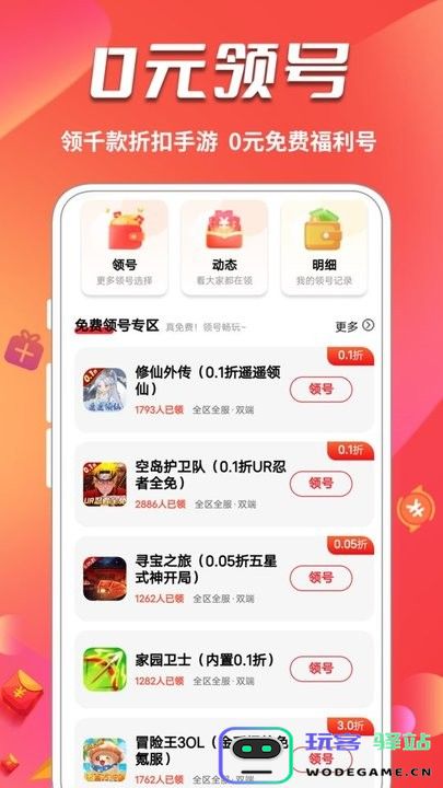 0元玩游戏平台官方下载安装