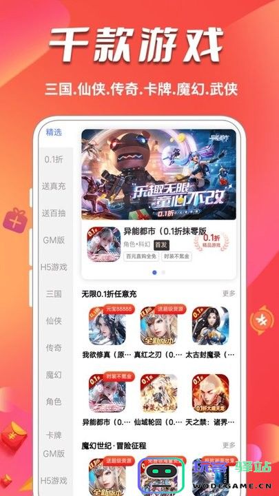 0元玩游戏平台官方下载安装
