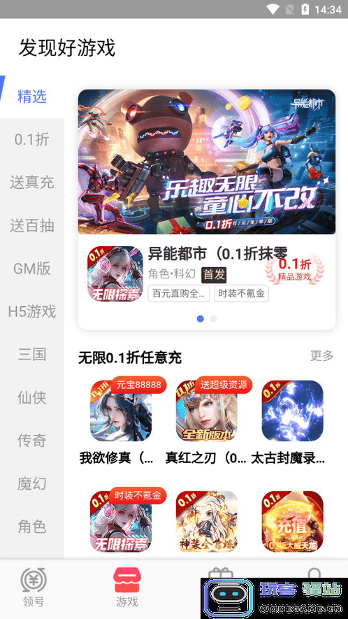 0元玩游戏平台官方下载安装