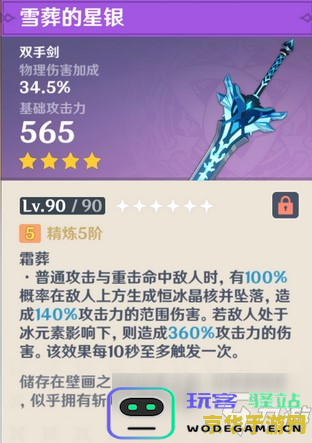 原神雪葬星银矿石