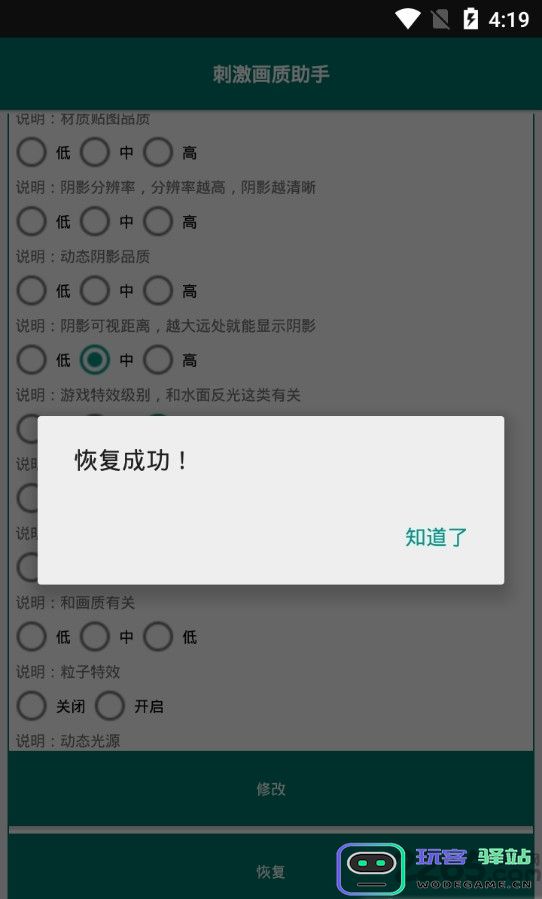小二郎刺激战场画质修改辅助下载
