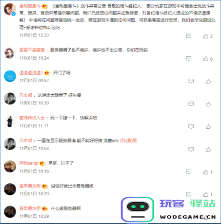 游戏观察：某游戏因活动BUG停服维护8小时；网易又一款非对称竞技手游开测：玩家的期待与失落？ 游戏的魅力与挑战