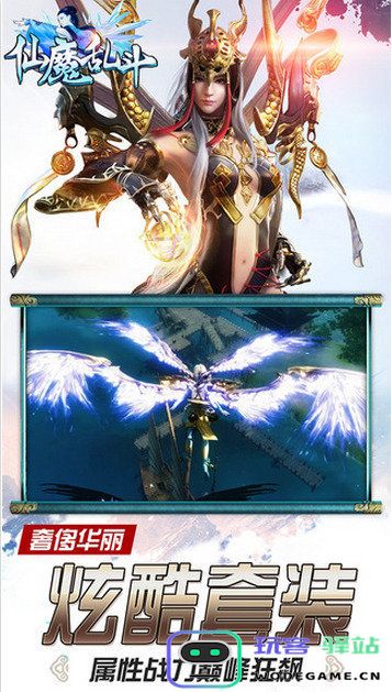仙魔乱斗安卓版