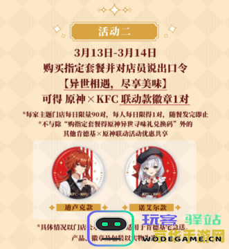 肯德基原神联动勋章