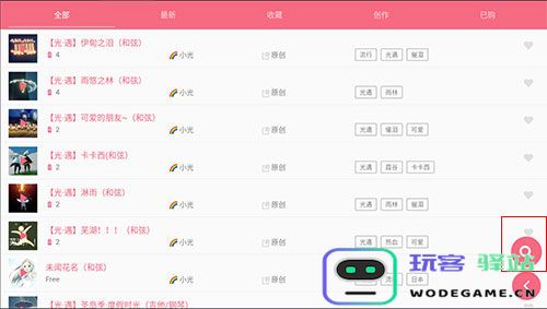 光遇乐谱app使用方法