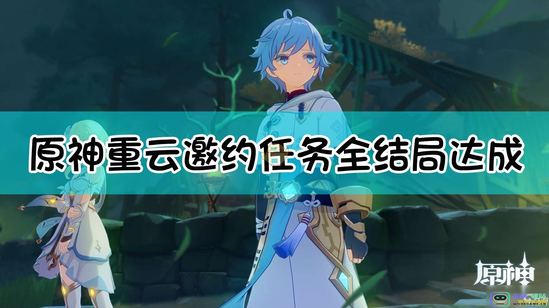 《原神》剧情终章：探索角色命运与世界观的最终发展及结局解析