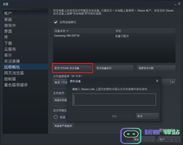 steamlink怎么连接电脑