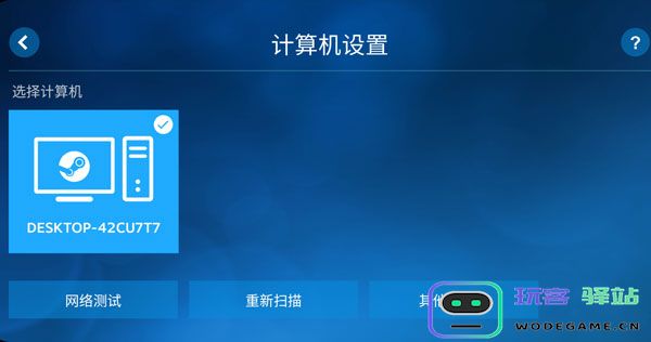 steamlink怎么连接电脑