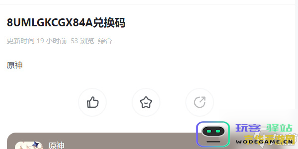 原神兑换礼包码时效