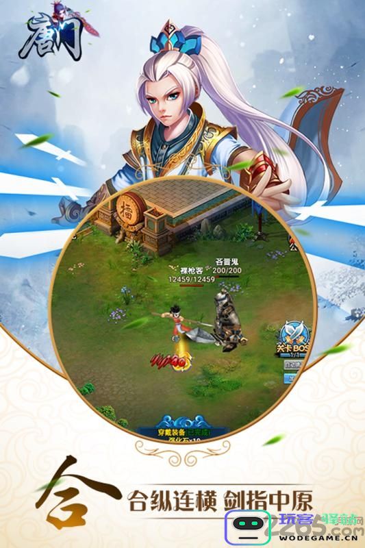 斗破唐门手机版下载