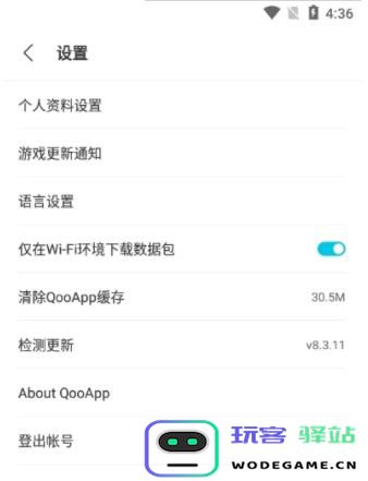 qoo游戏助手改名字教程